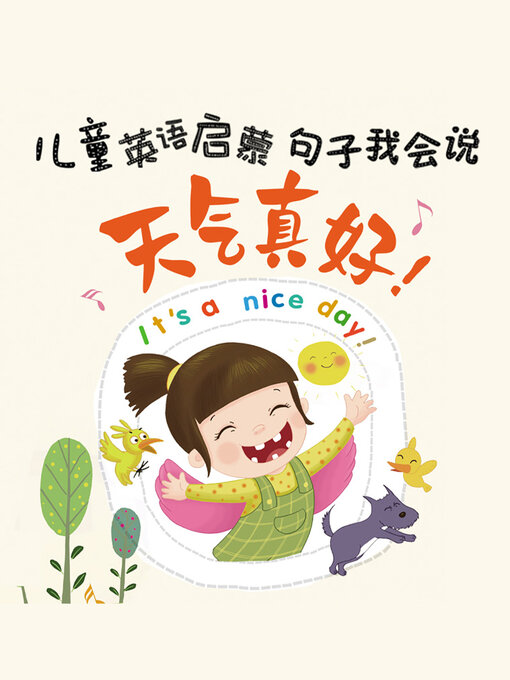 Title details for 天气真好！ by 英童书坊编纂中心 - Available